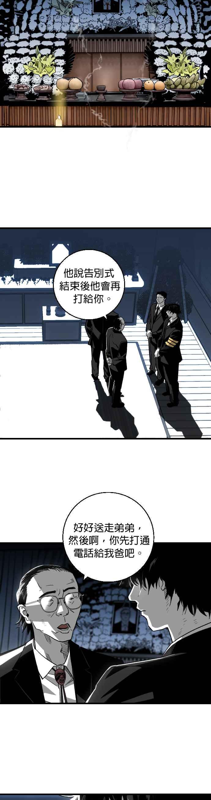 《浴血广场》第4话 第23页
