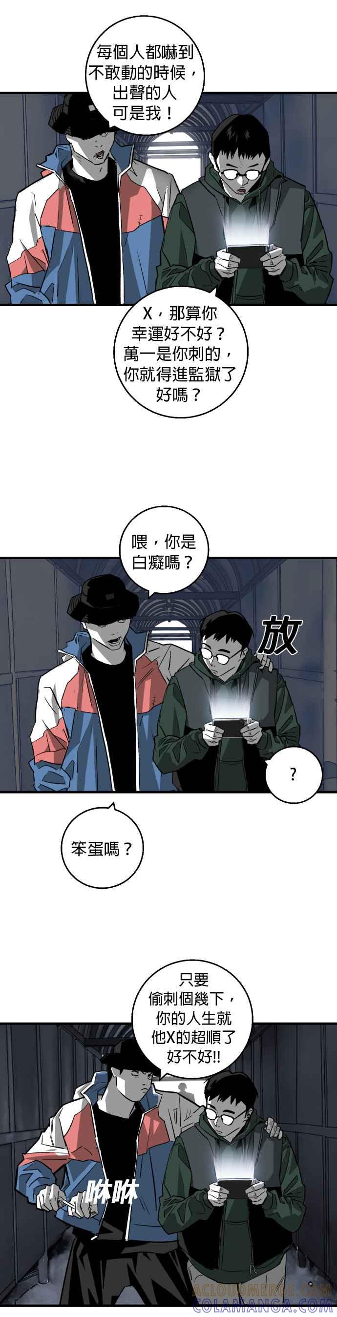 《浴血广场》第5话 第23页
