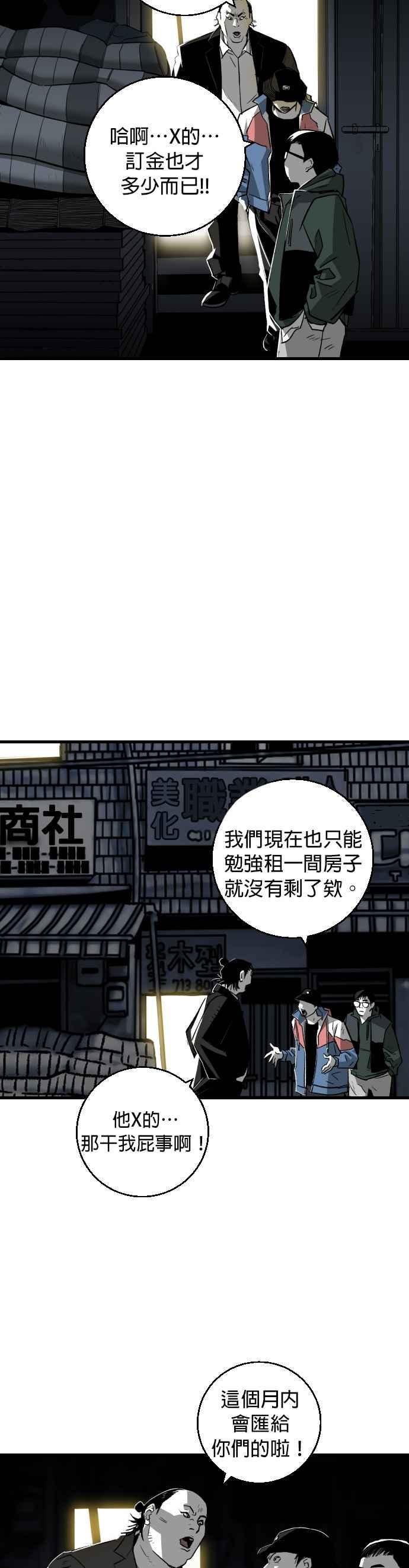 《浴血广场》第5话 第14页