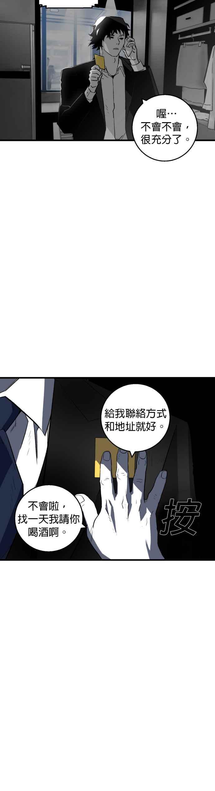 《浴血广场》第5话 第10页