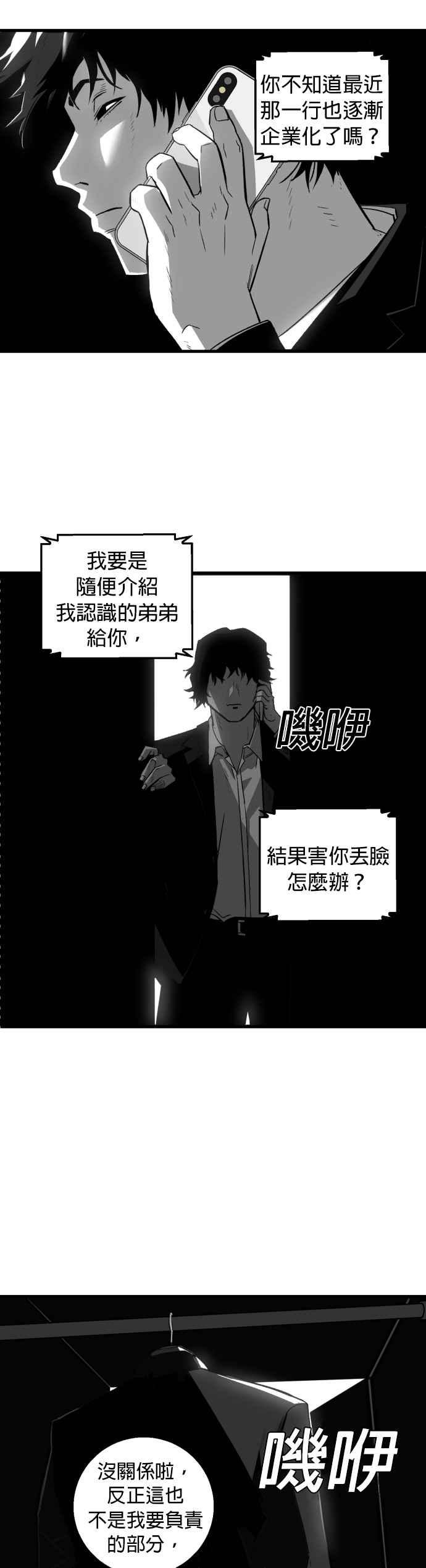 《浴血广场》第5话 第6页
