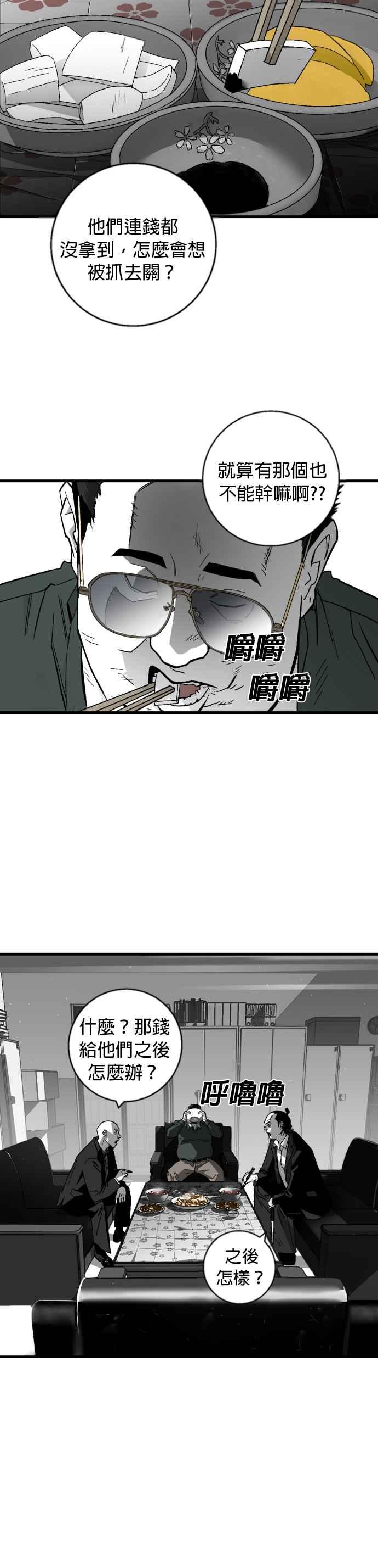 《浴血广场》第6话 第20页
