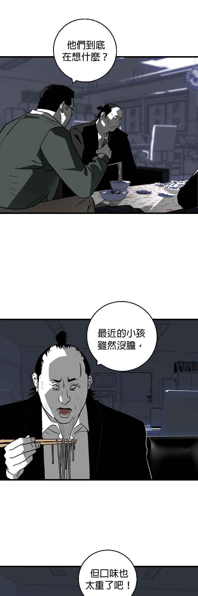 《浴血广场》第6话 第24页