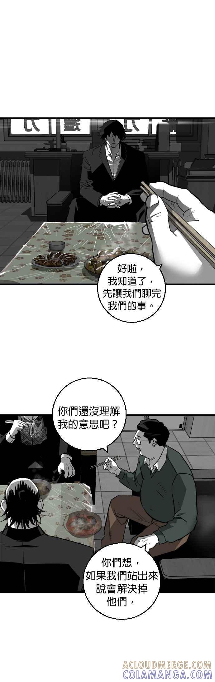 《浴血广场》第6话 第33页