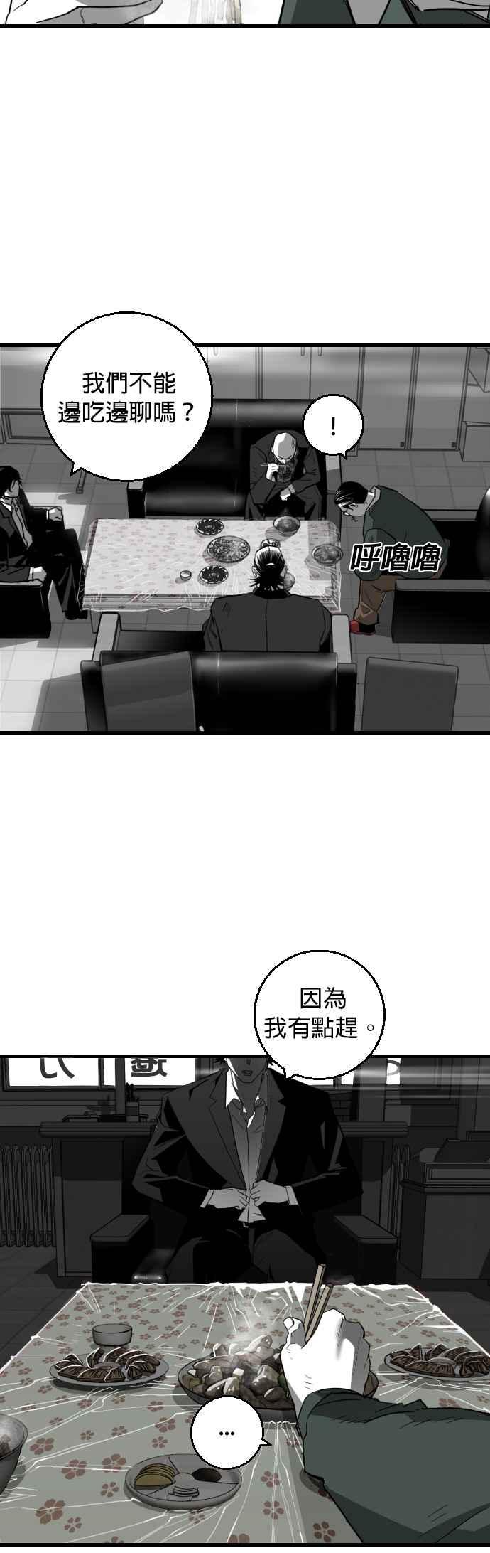 《浴血广场》第6话 第32页