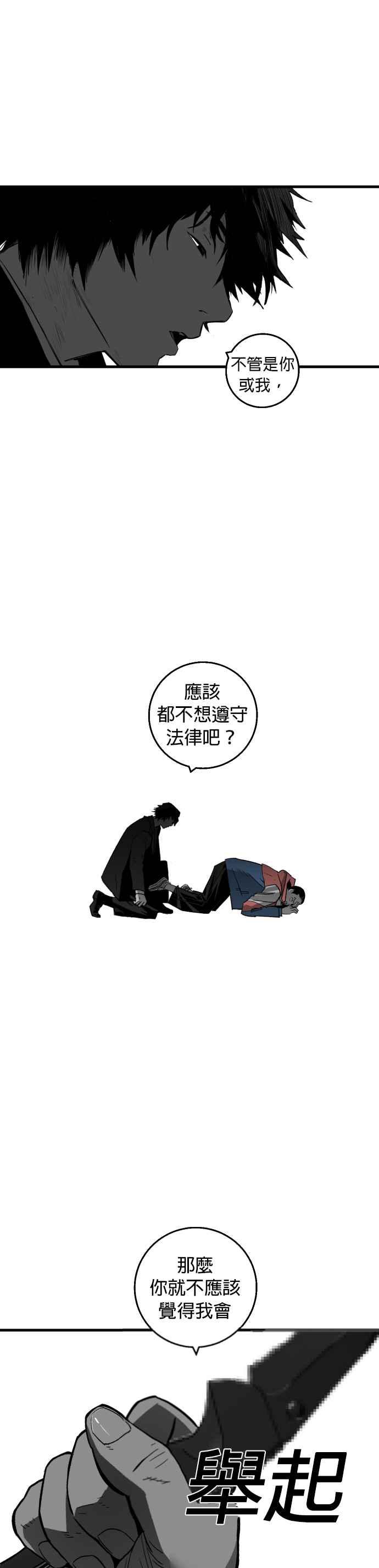 《浴血广场》第6话 第16页
