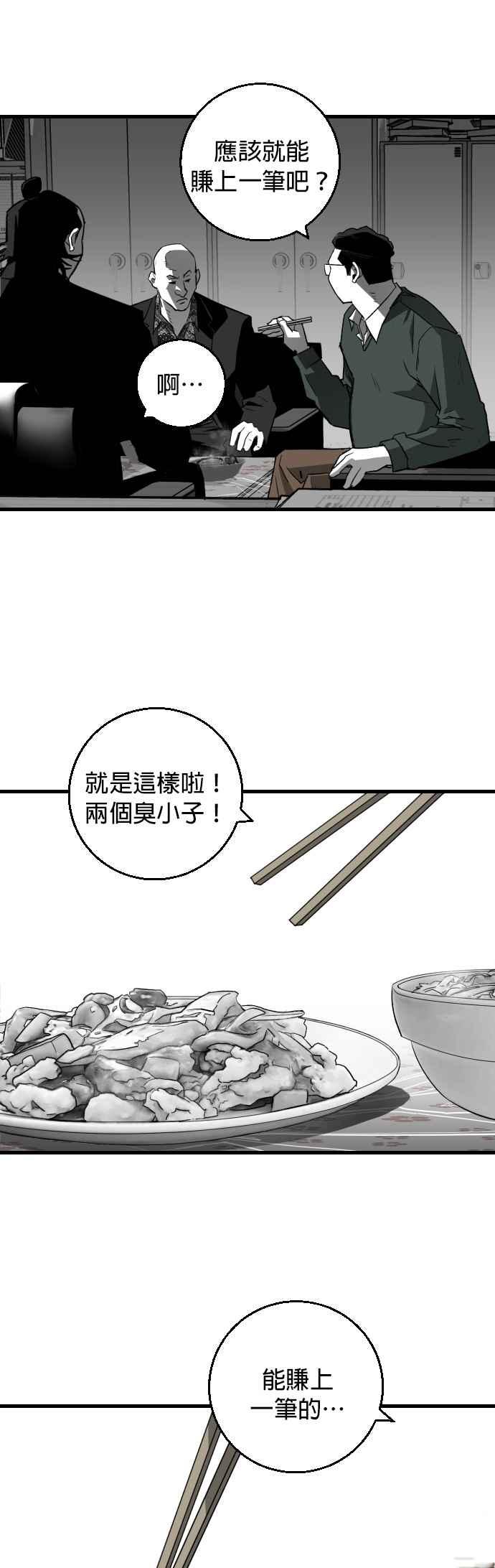 《浴血广场》第6话 第34页