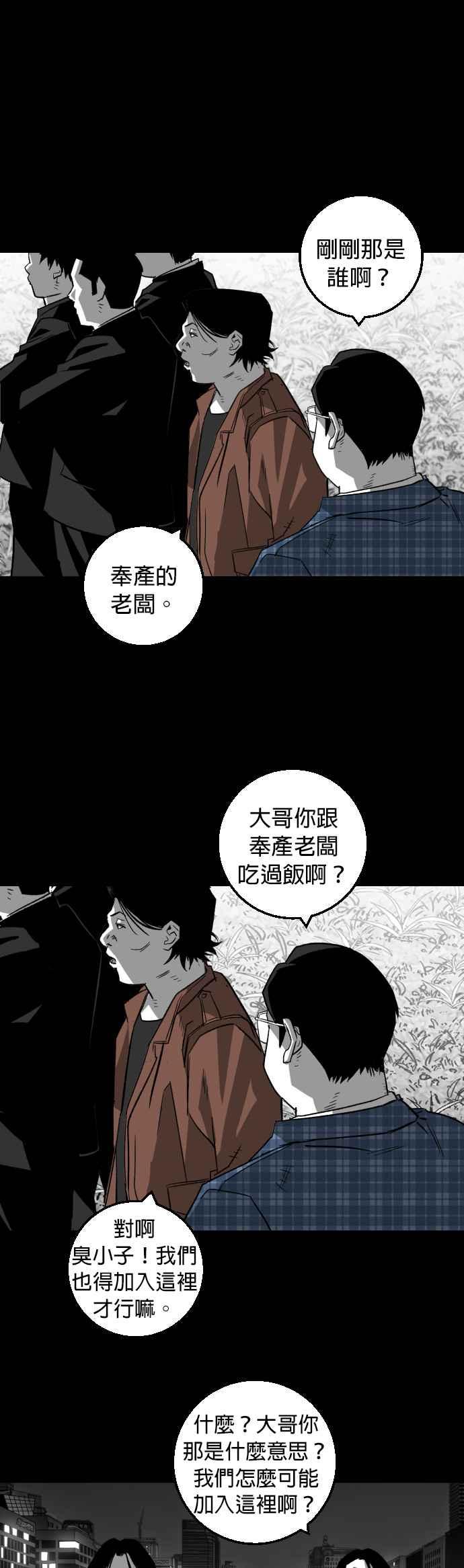 《浴血广场》第7话 第34页