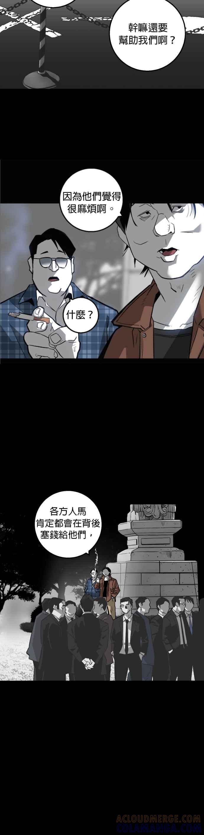 《浴血广场》第7话 第25页