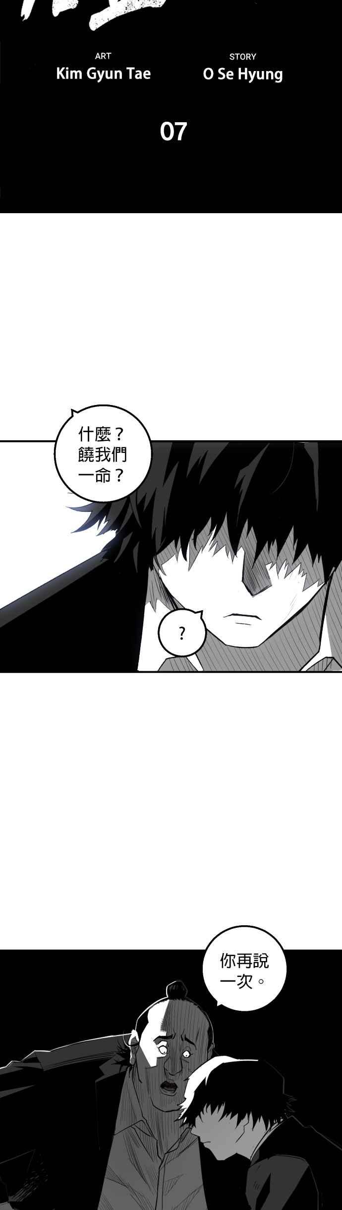 《浴血广场》第7话 第12页