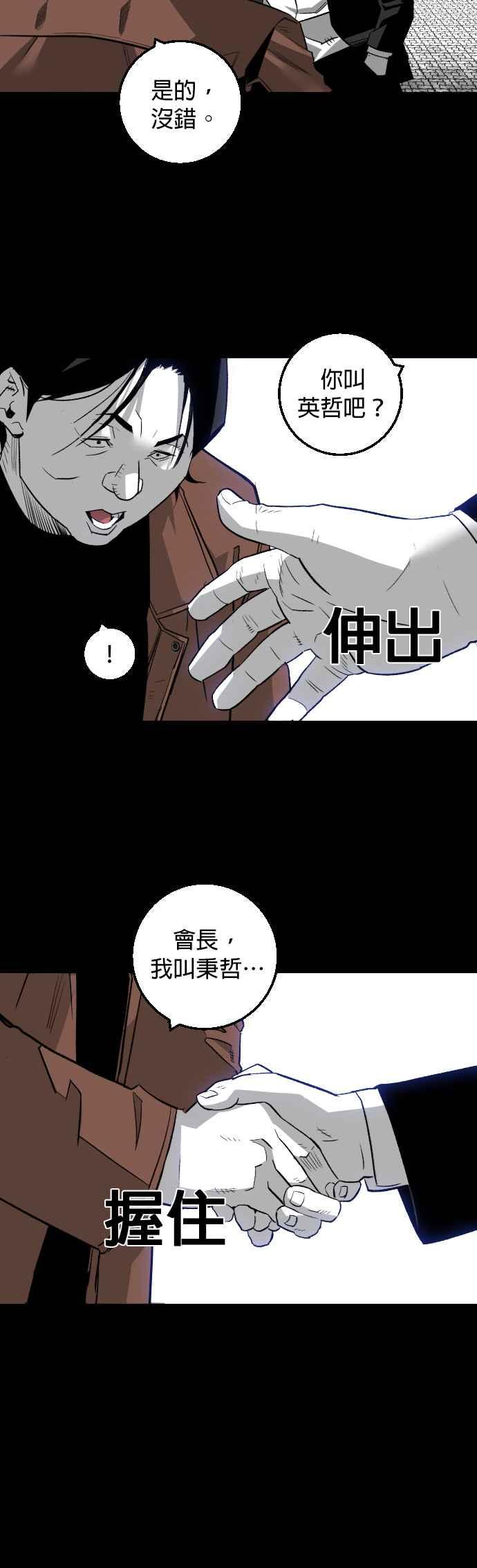 《浴血广场》第7话 第30页