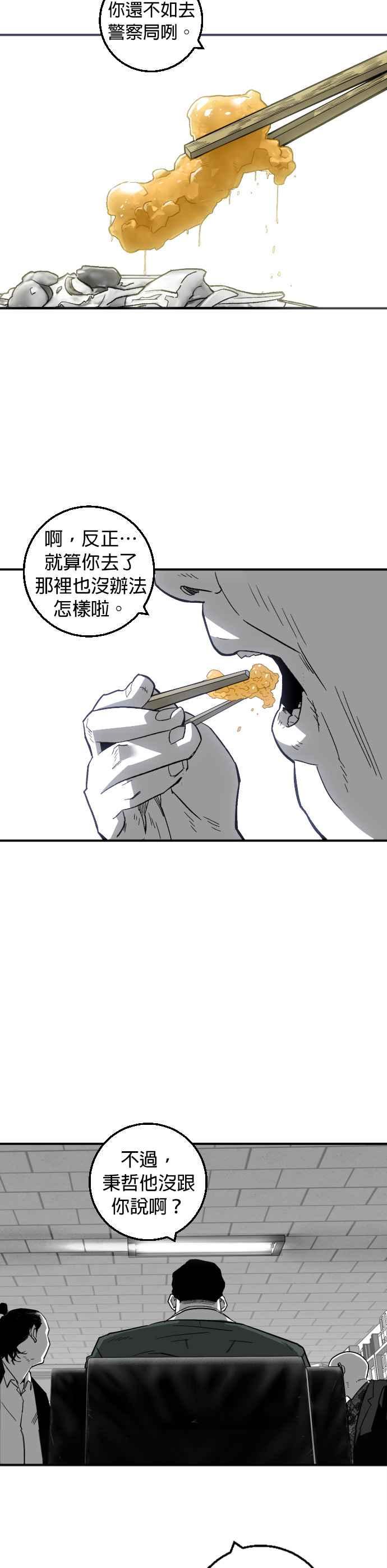 《浴血广场》第7话 第8页