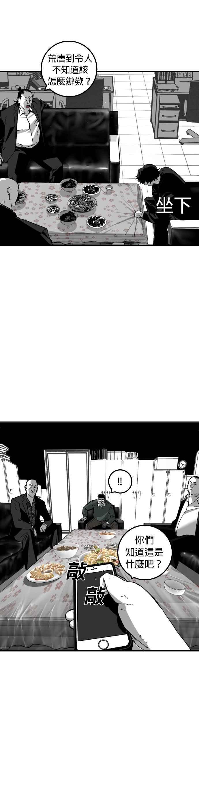 《浴血广场》第7话 第2页