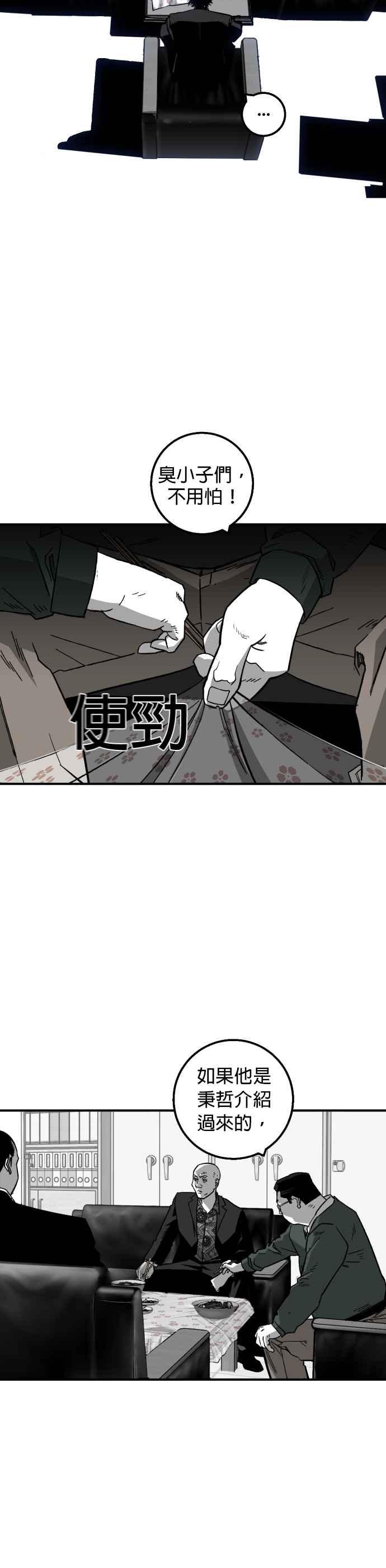 《浴血广场》第7话 第4页