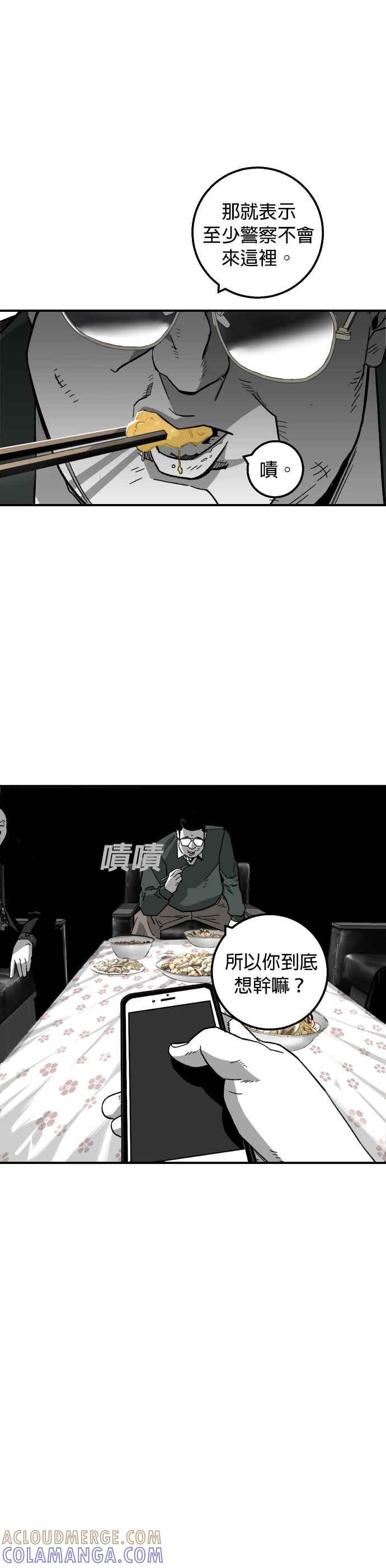 《浴血广场》第7话 第5页