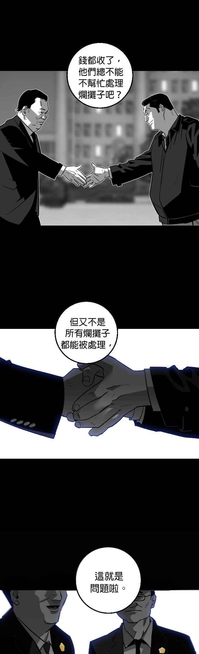 《浴血广场》第7话 第26页