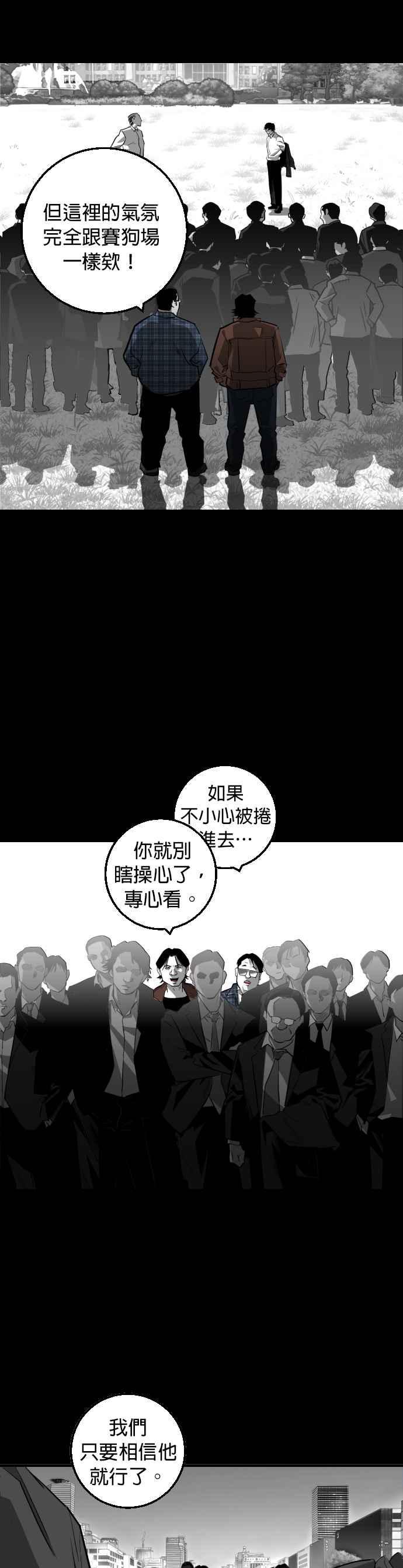《浴血广场》第7话 第36页