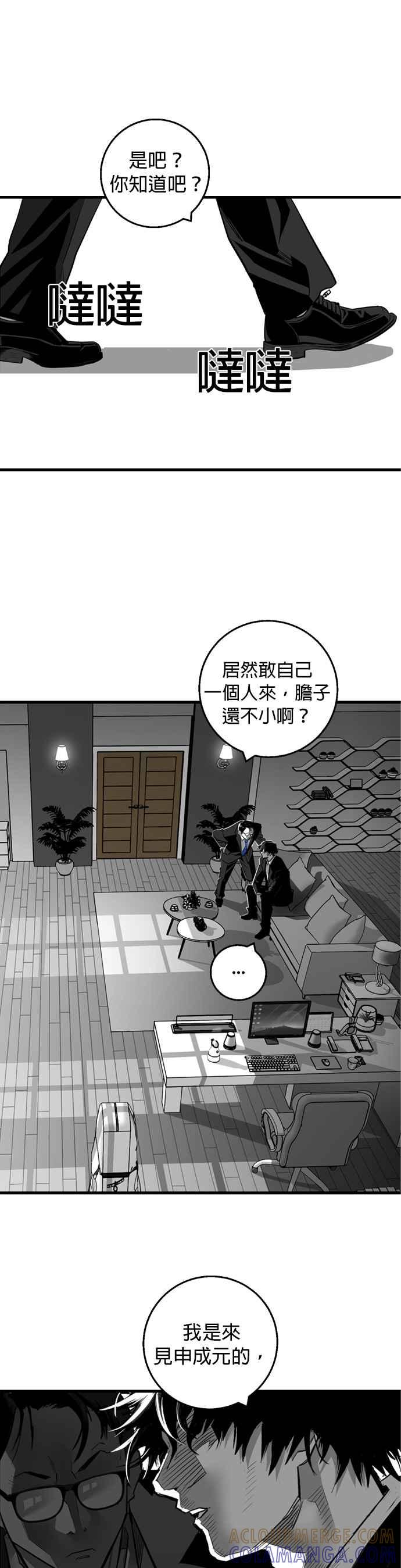 《浴血广场》第8话 第29页