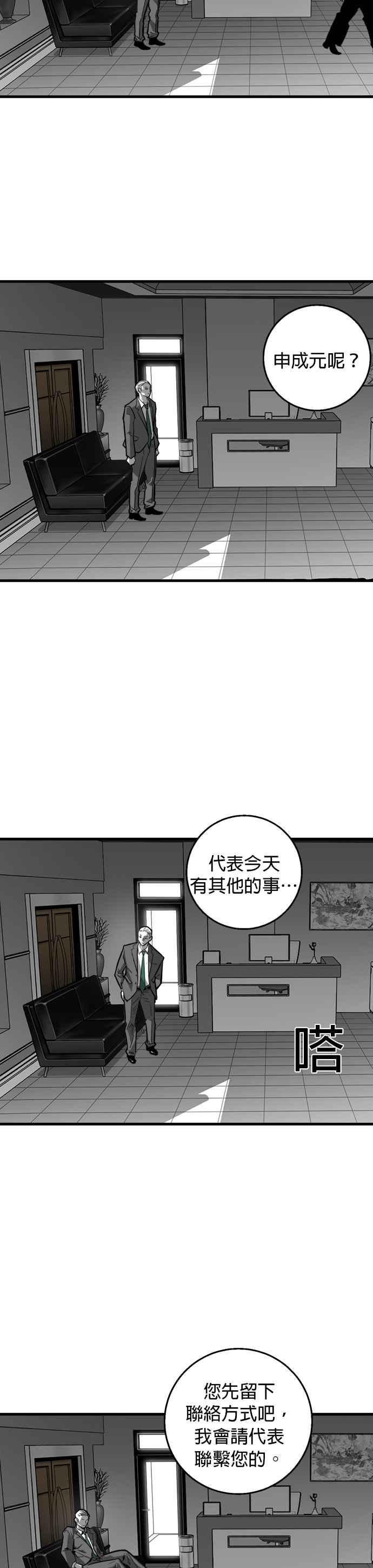 《浴血广场》第8话 第26页