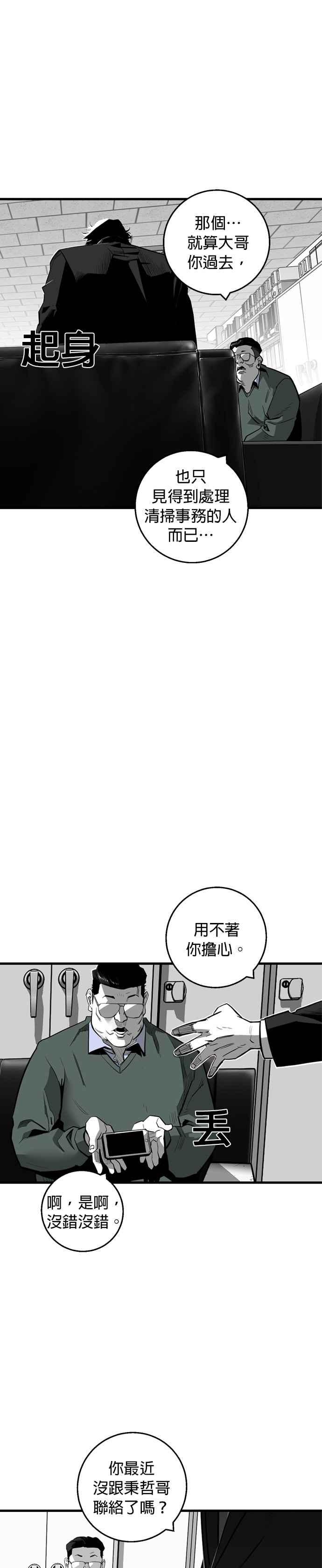《浴血广场》第8话 第10页