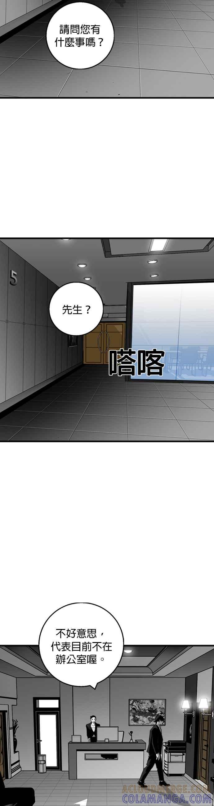 《浴血广场》第8话 第19页