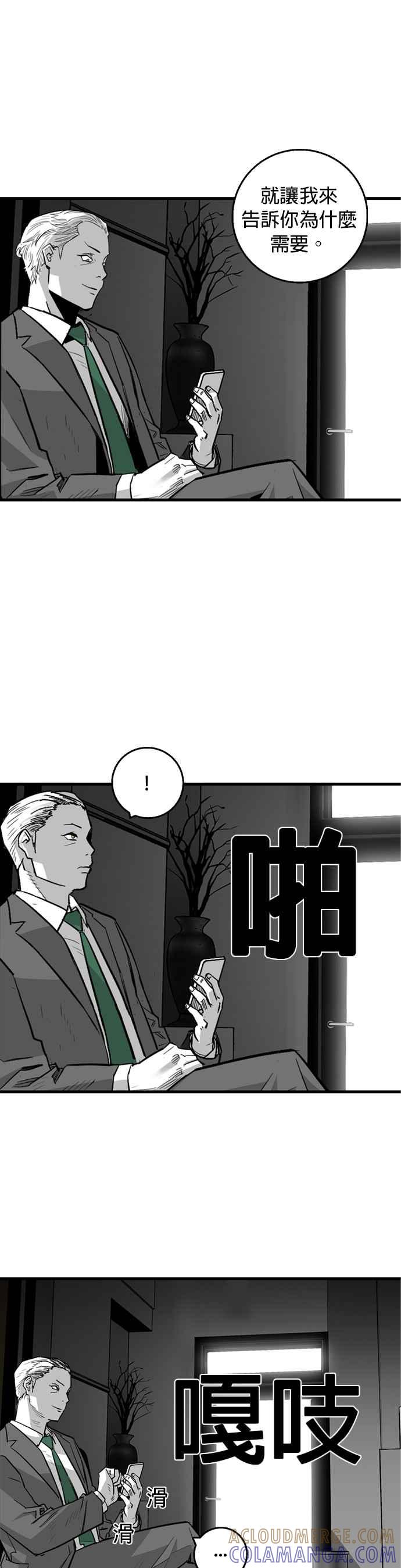《浴血广场》第8话 第31页