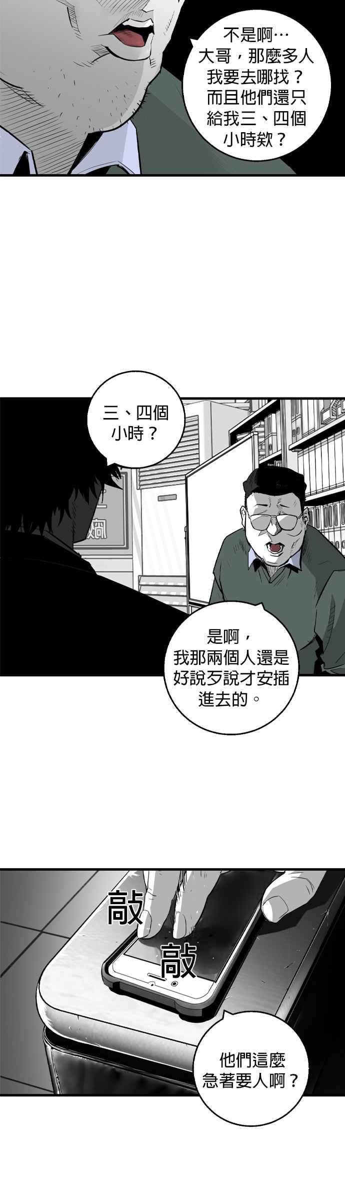《浴血广场》第8话 第4页