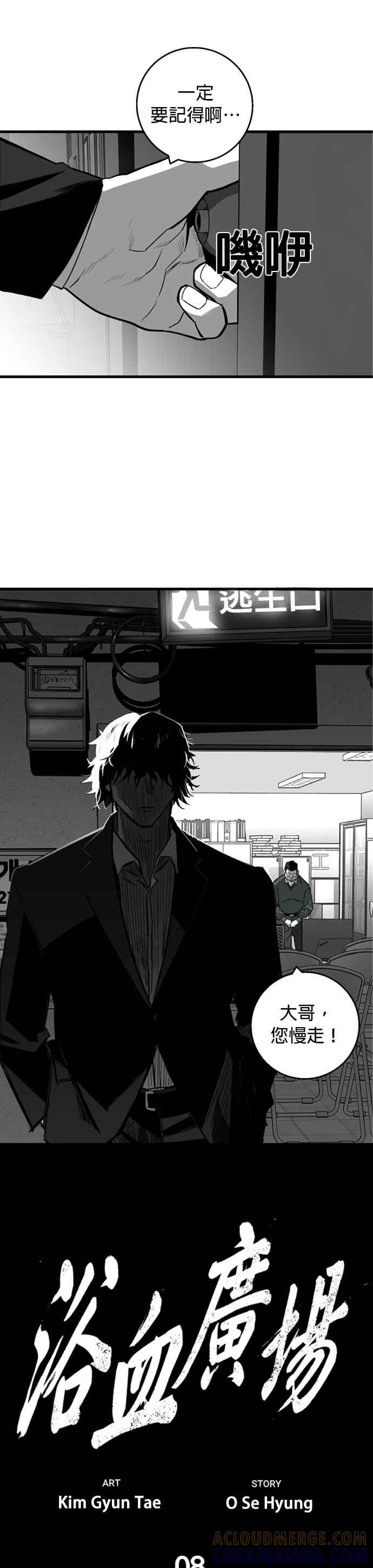 《浴血广场》第8话 第13页