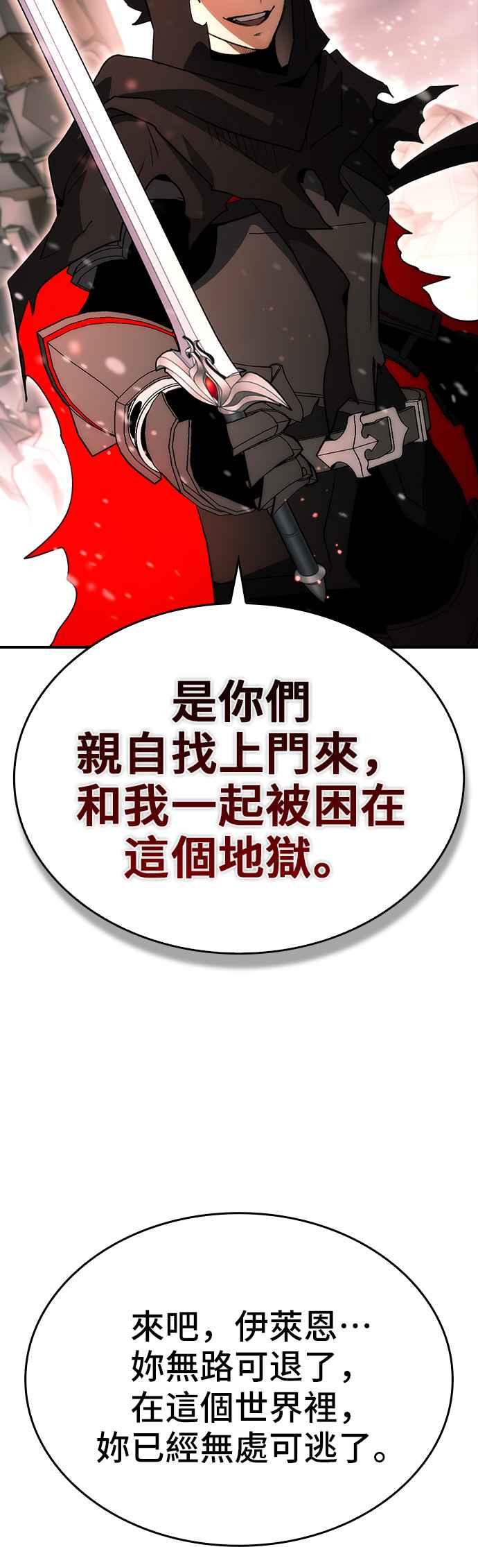 《BE结局制造者》第85话 第32页