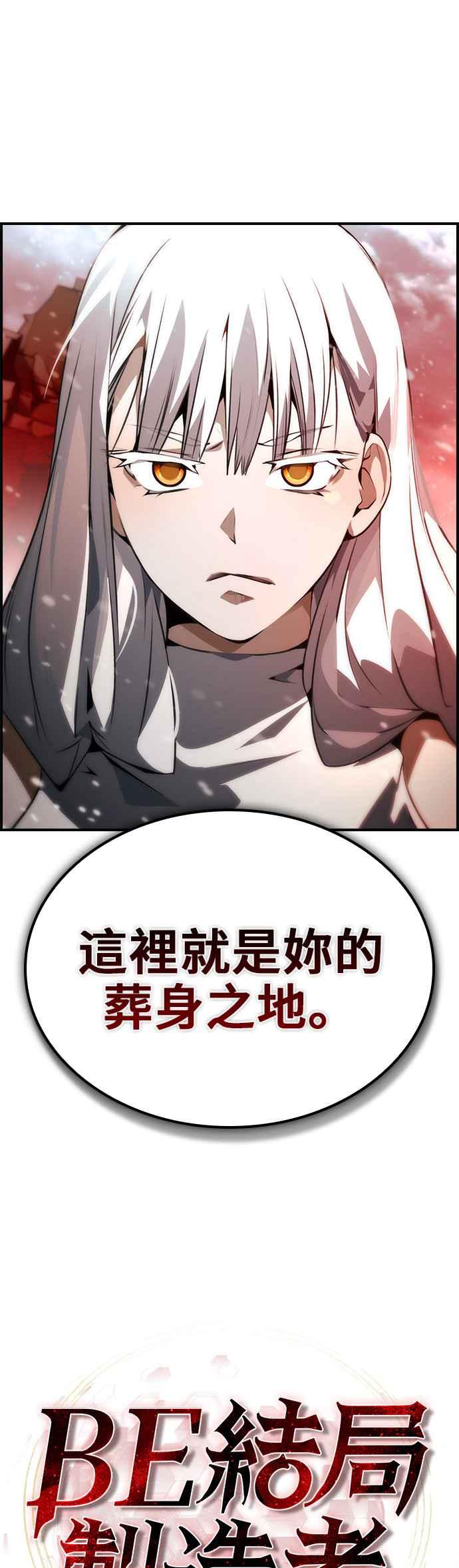 《BE结局制造者》第85话 第33页
