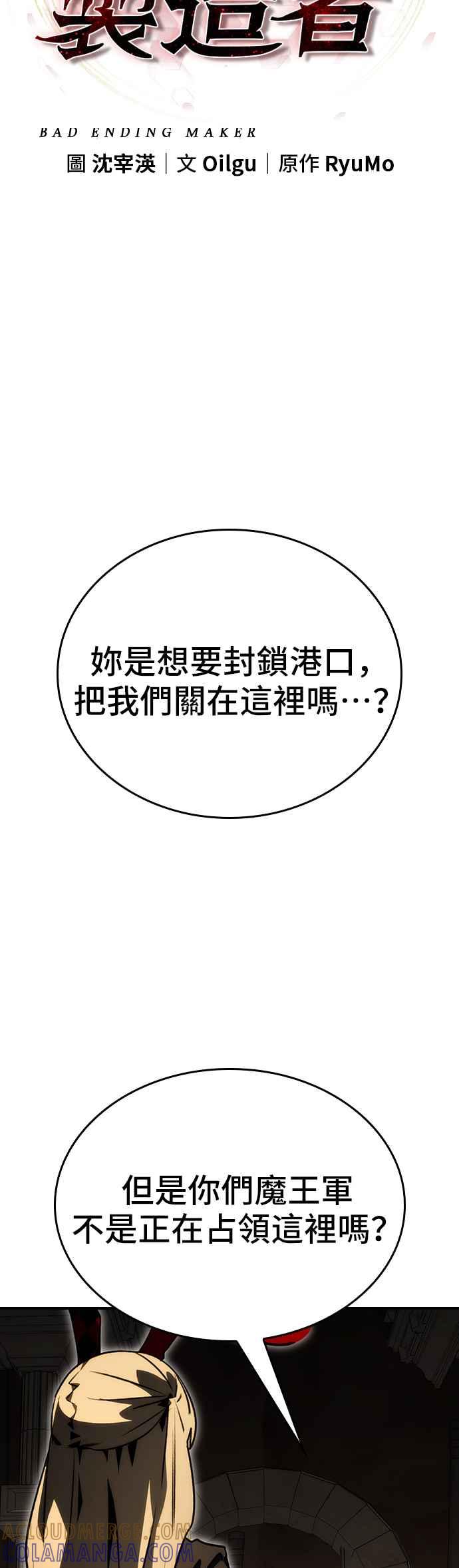 《BE结局制造者》第85话 第34页