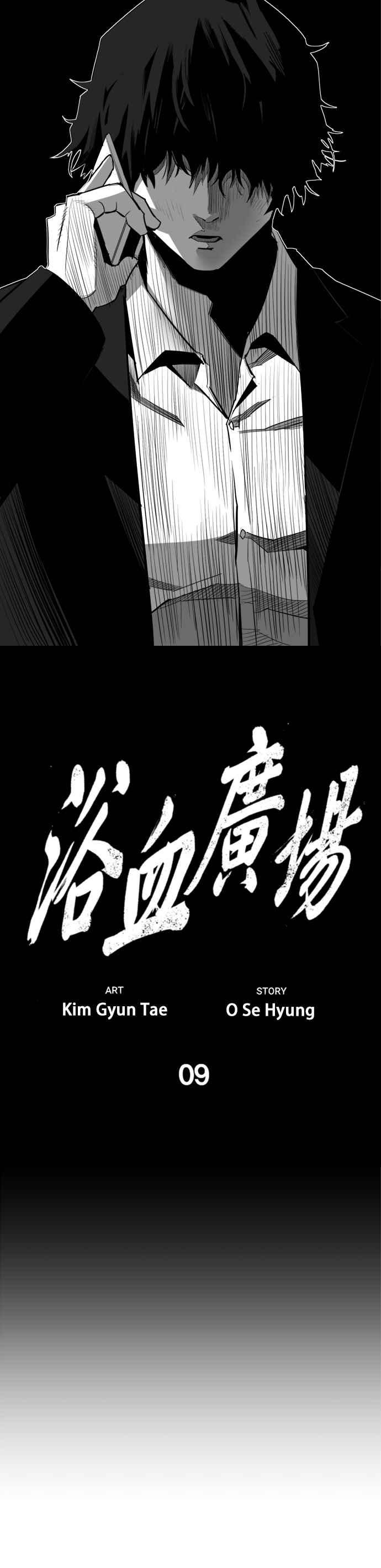 《浴血广场》第9话 第8页