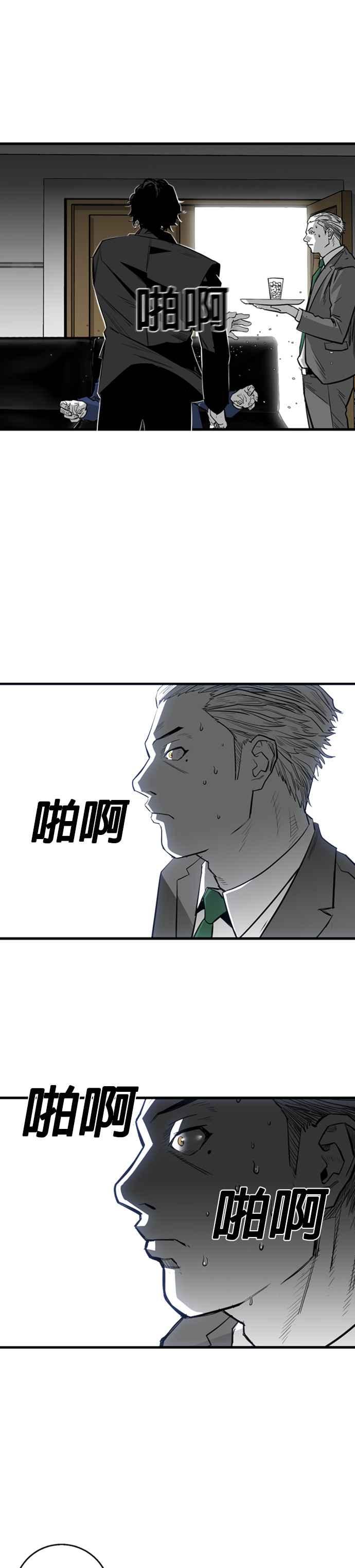 《浴血广场》第9话 第30页