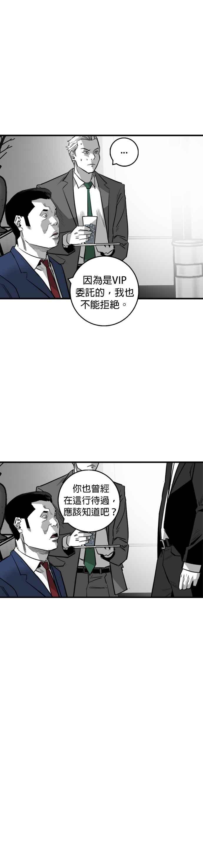 《浴血广场》第9话 第28页