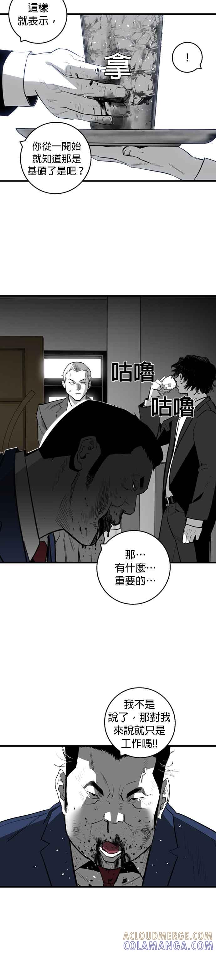 《浴血广场》第9话 第31页