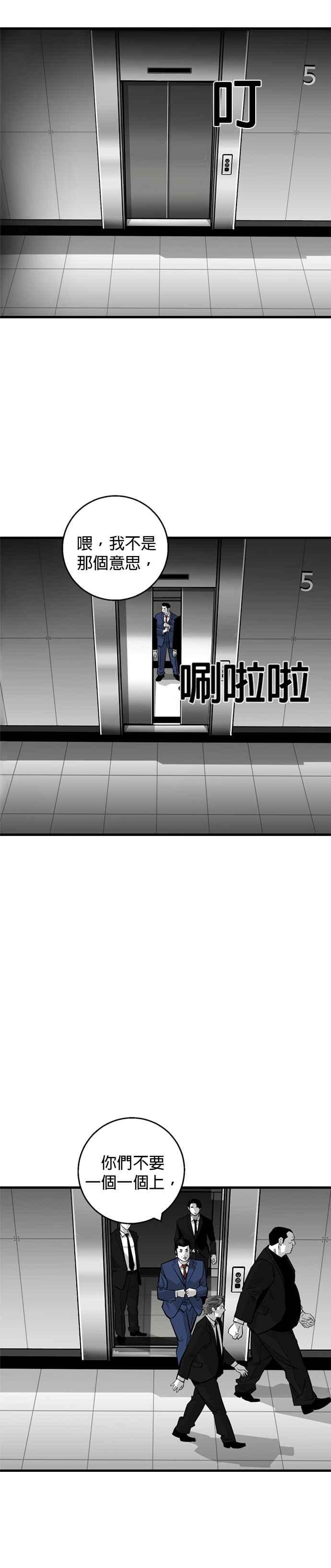 《浴血广场》第9话 第12页