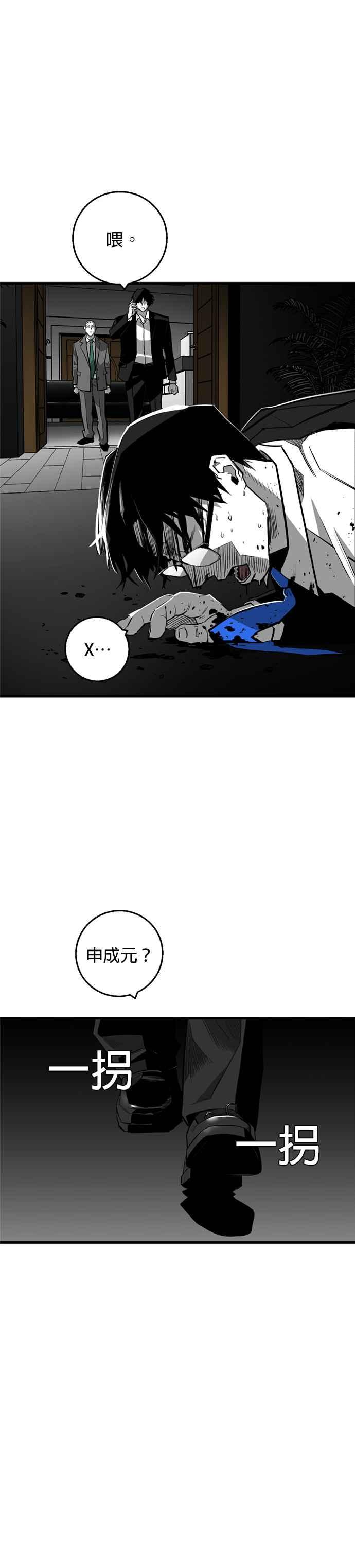 《浴血广场》第9话 第4页