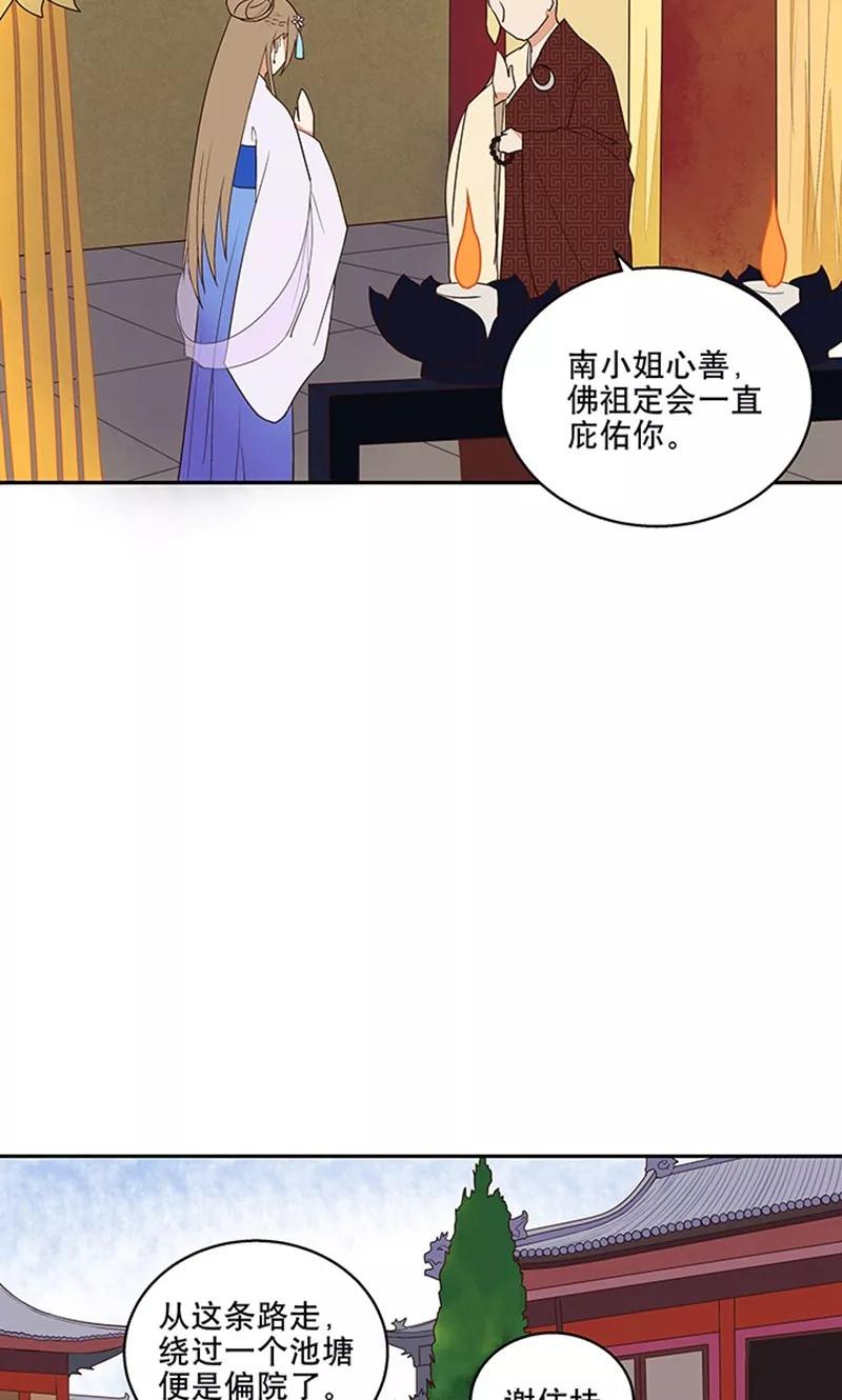 《浴血商后：冷夫强宠》第9话 第12页