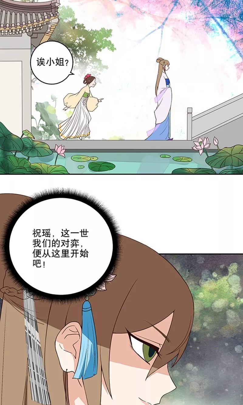《浴血商后：冷夫强宠》第9话 第22页