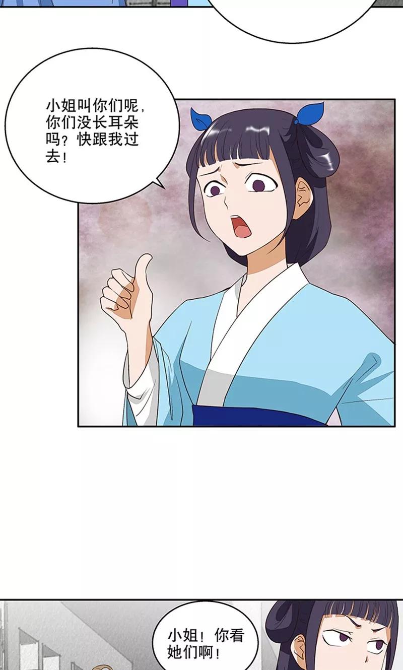 《浴血商后：冷夫强宠》第9话 第20页