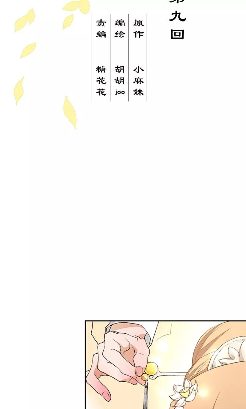 《浴血商后：冷夫强宠》第9话 第2页