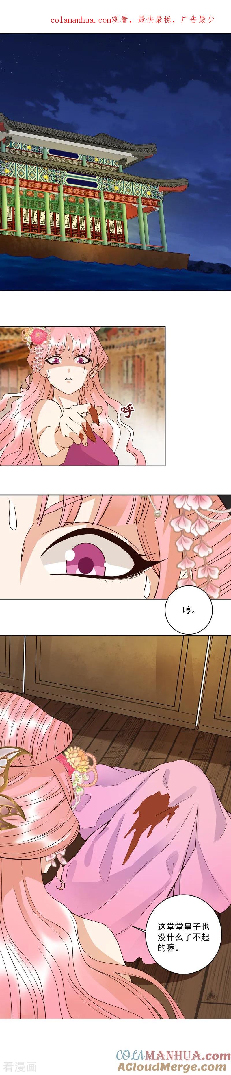 《浴血商后：冷夫强宠》第99话 第1页