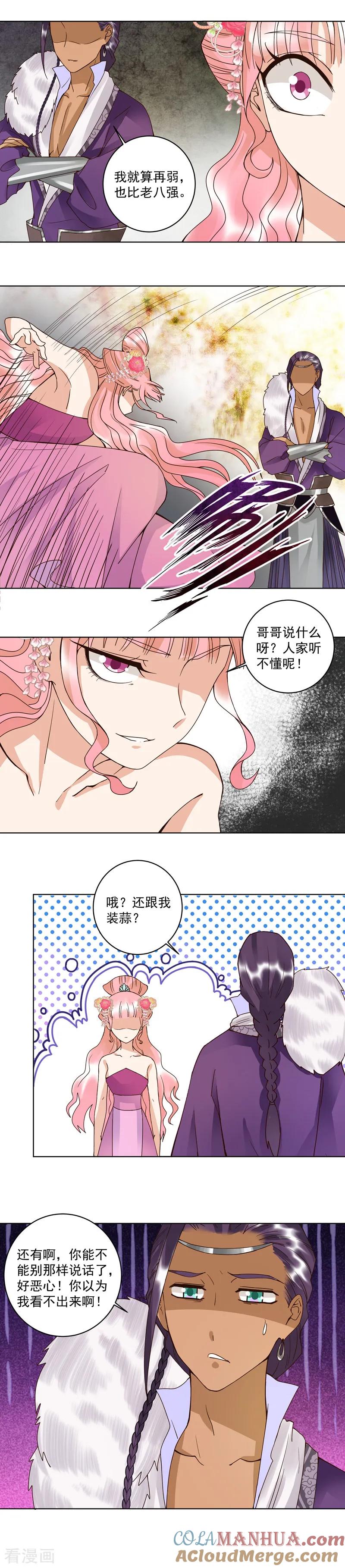 《浴血商后：冷夫强宠》第99话 第3页