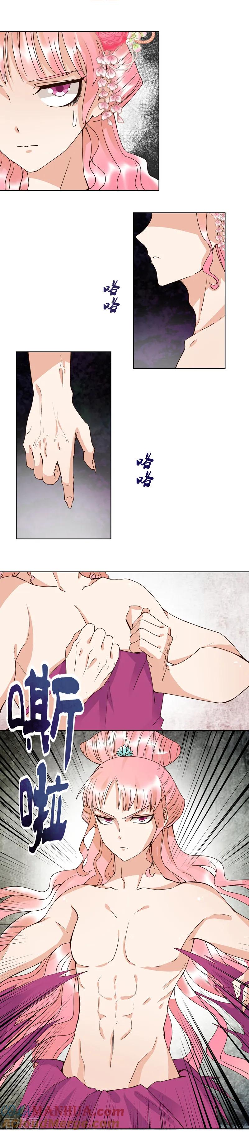 《浴血商后：冷夫强宠》第99话 第4页