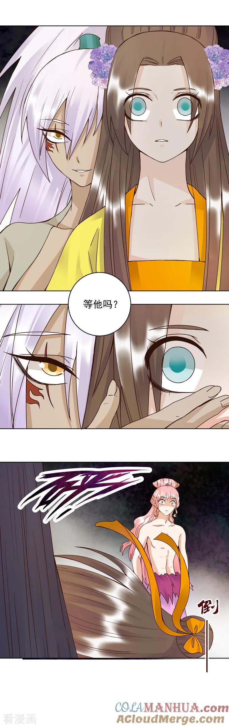 《浴血商后：冷夫强宠》第99话 第7页