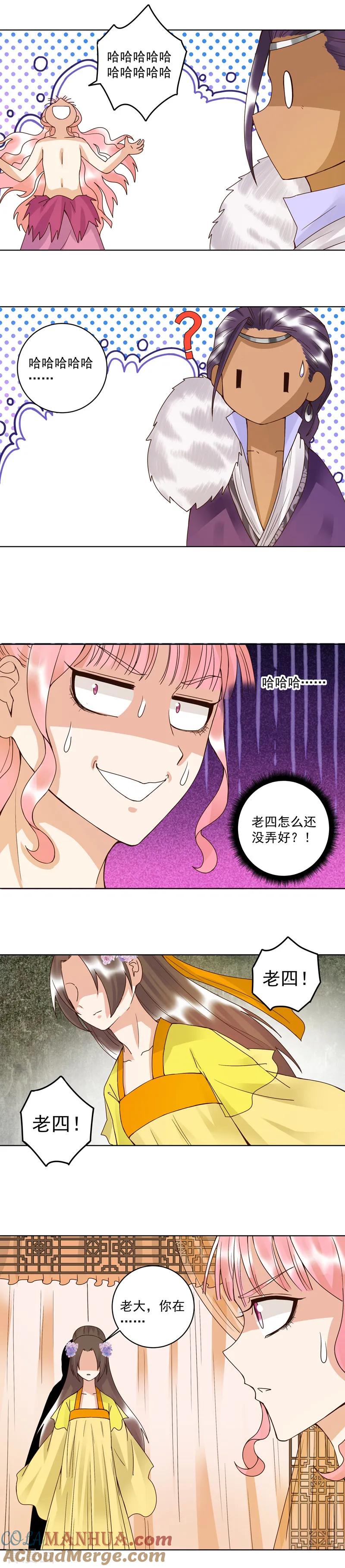 《浴血商后：冷夫强宠》第99话 第6页
