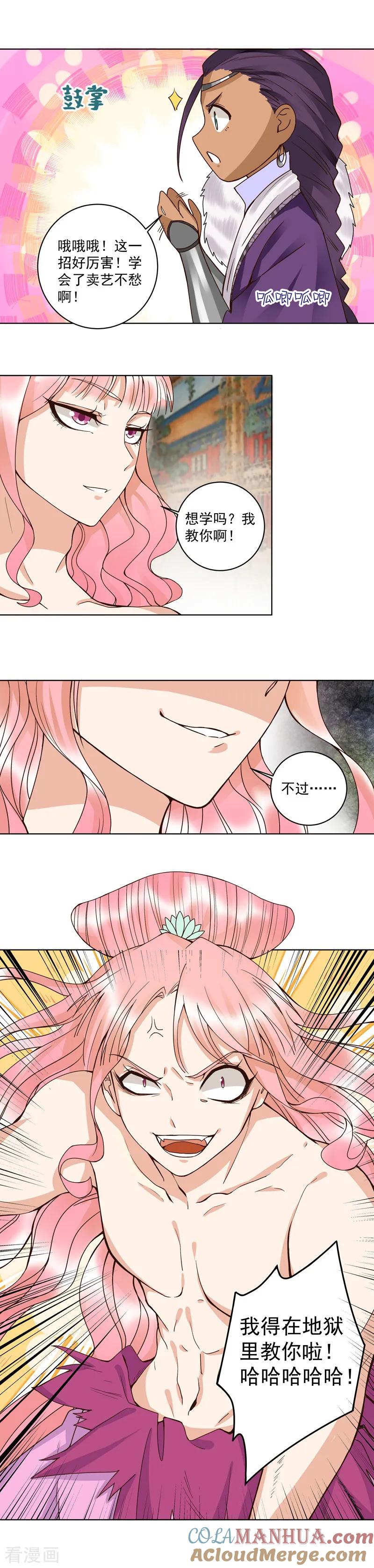 《浴血商后：冷夫强宠》第99话 第5页