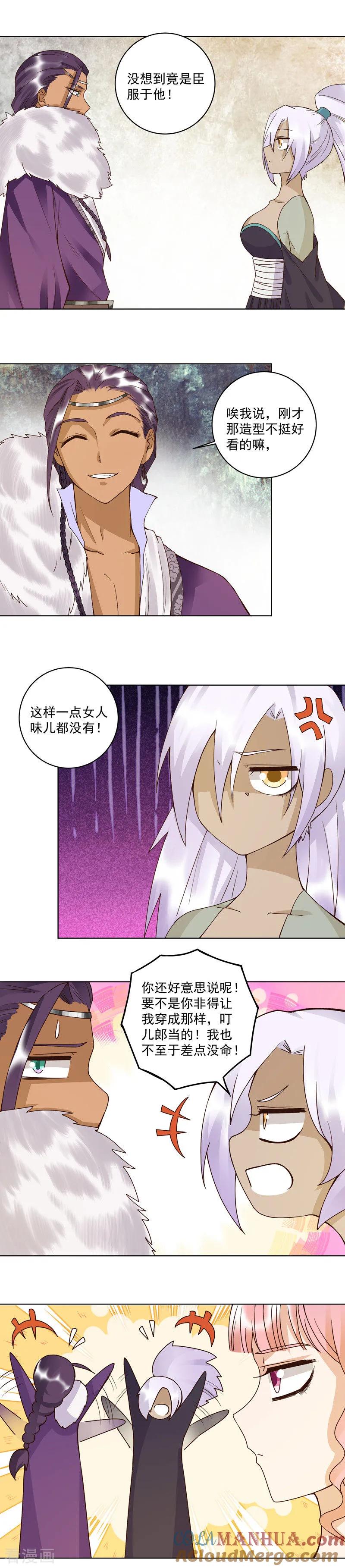 《浴血商后：冷夫强宠》第100话 第2页