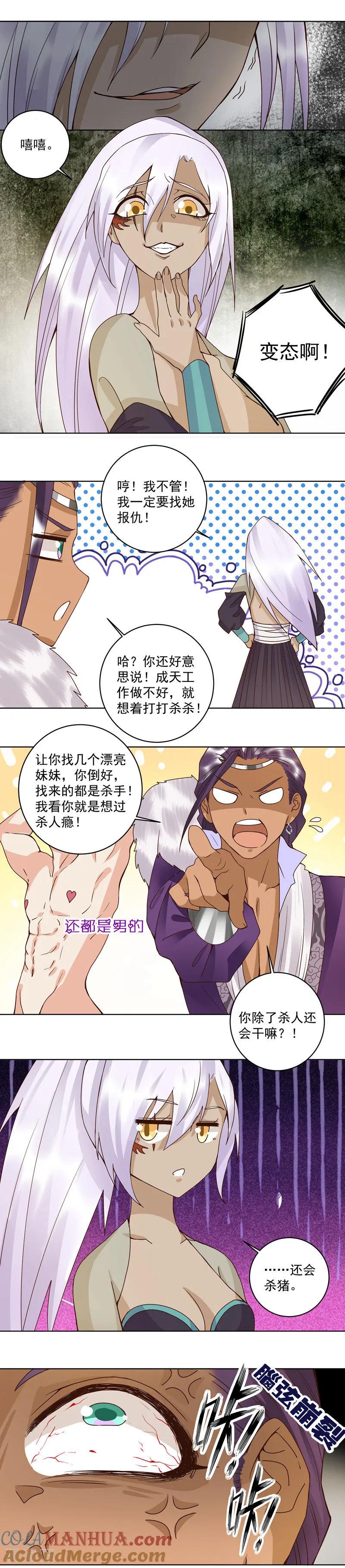 《浴血商后：冷夫强宠》第100话 第7页