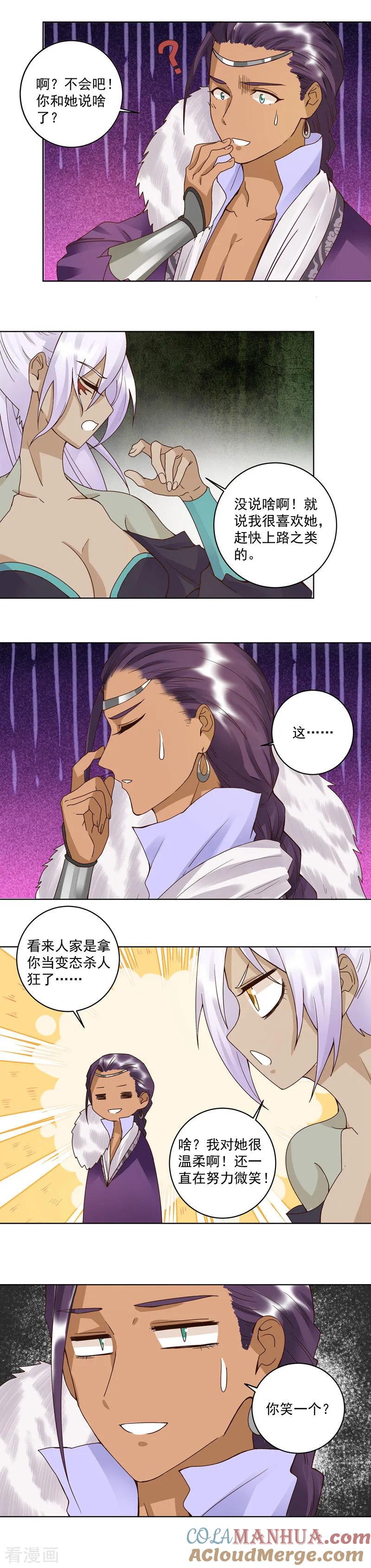 《浴血商后：冷夫强宠》第100话 第6页